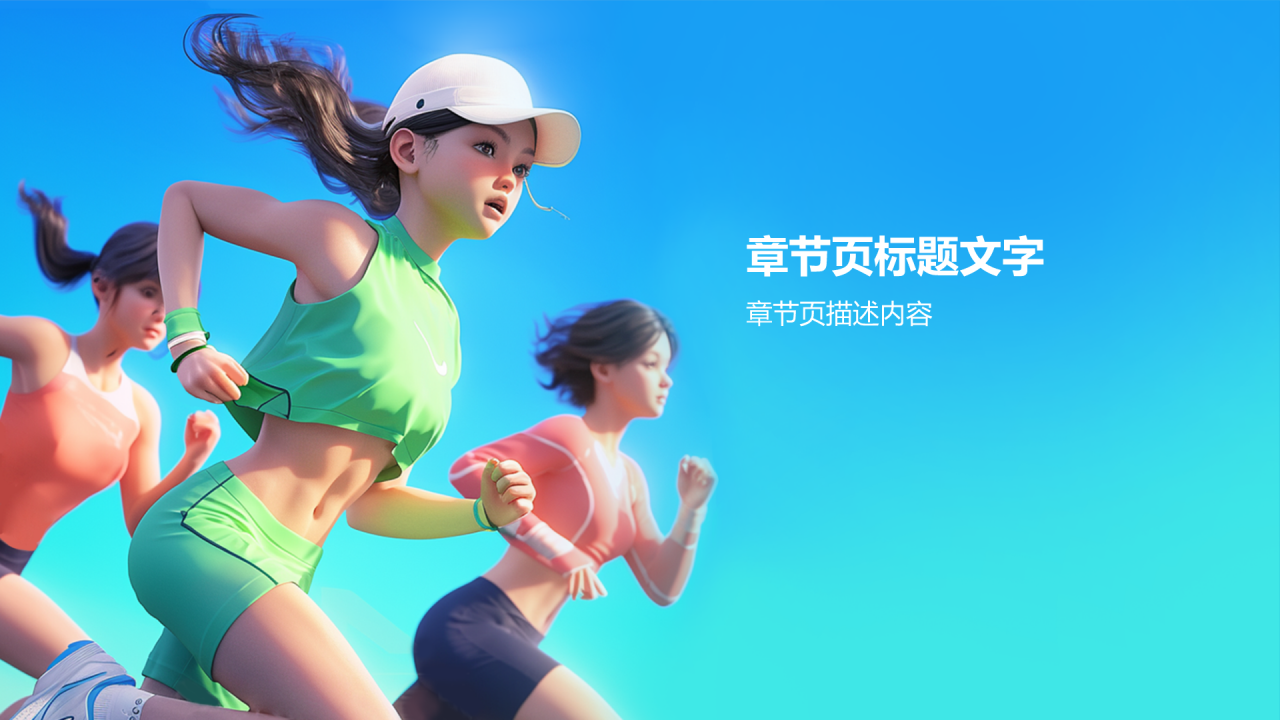 蓝色卡通风马拉松PPT主题