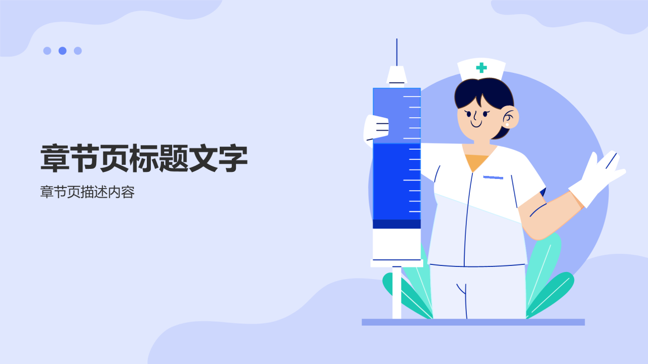 医疗医学护士护理工作汇报PPT