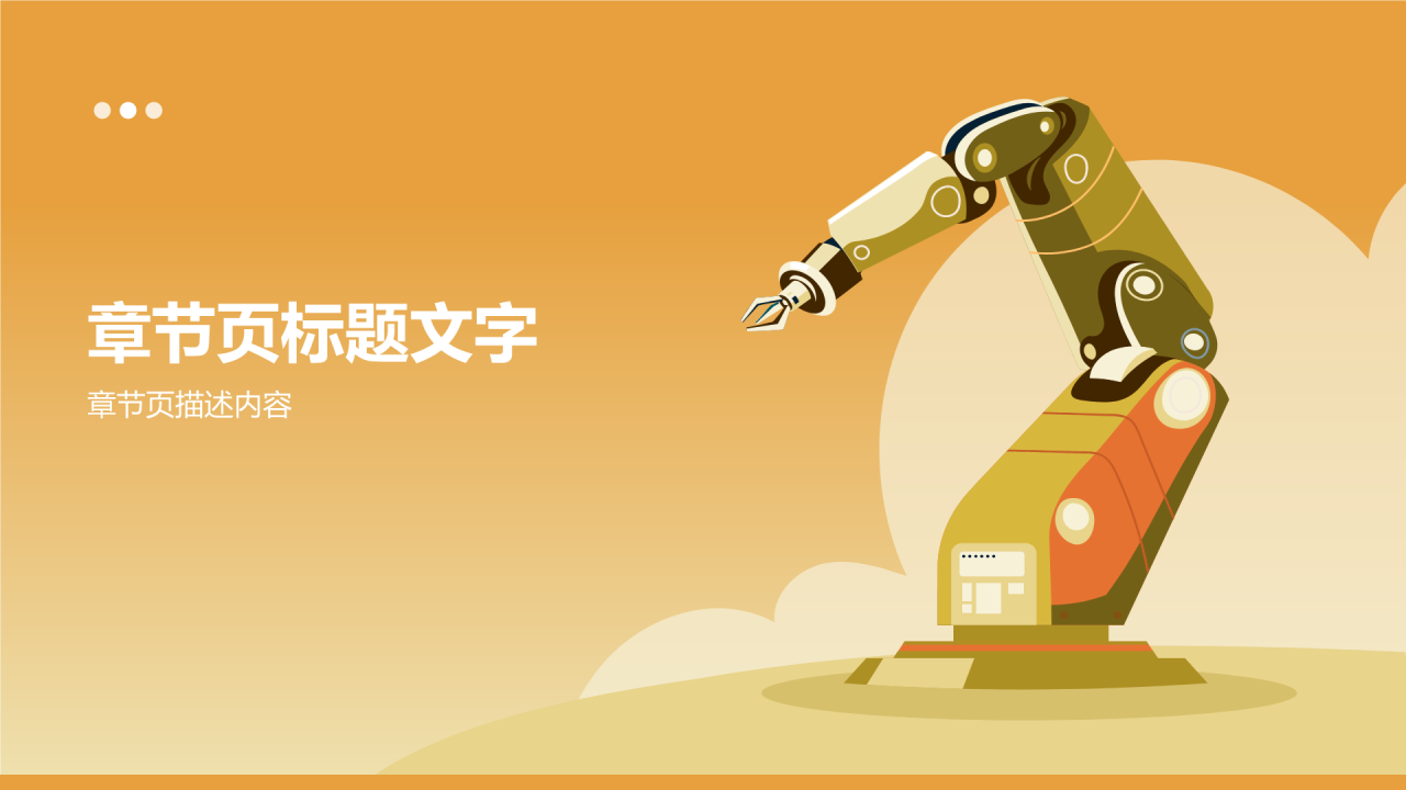 橙色插画风岗位竞聘PPT主题