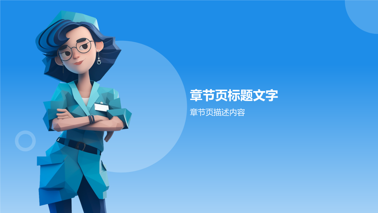 ISFJ人格介绍PPT主题