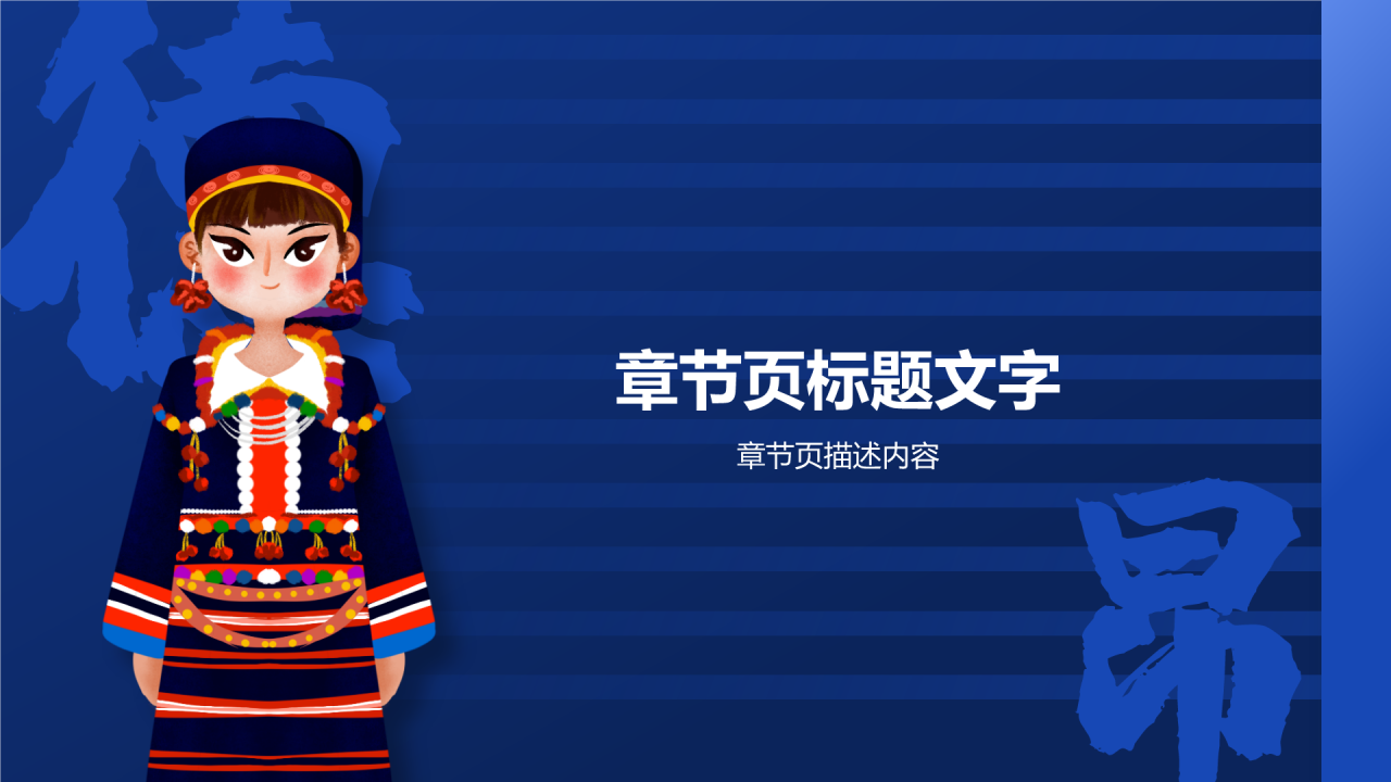 德昂族介绍PPT主题