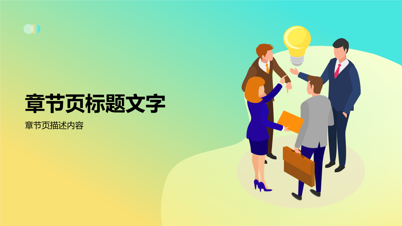 绿色插画风企业文化培训PPT