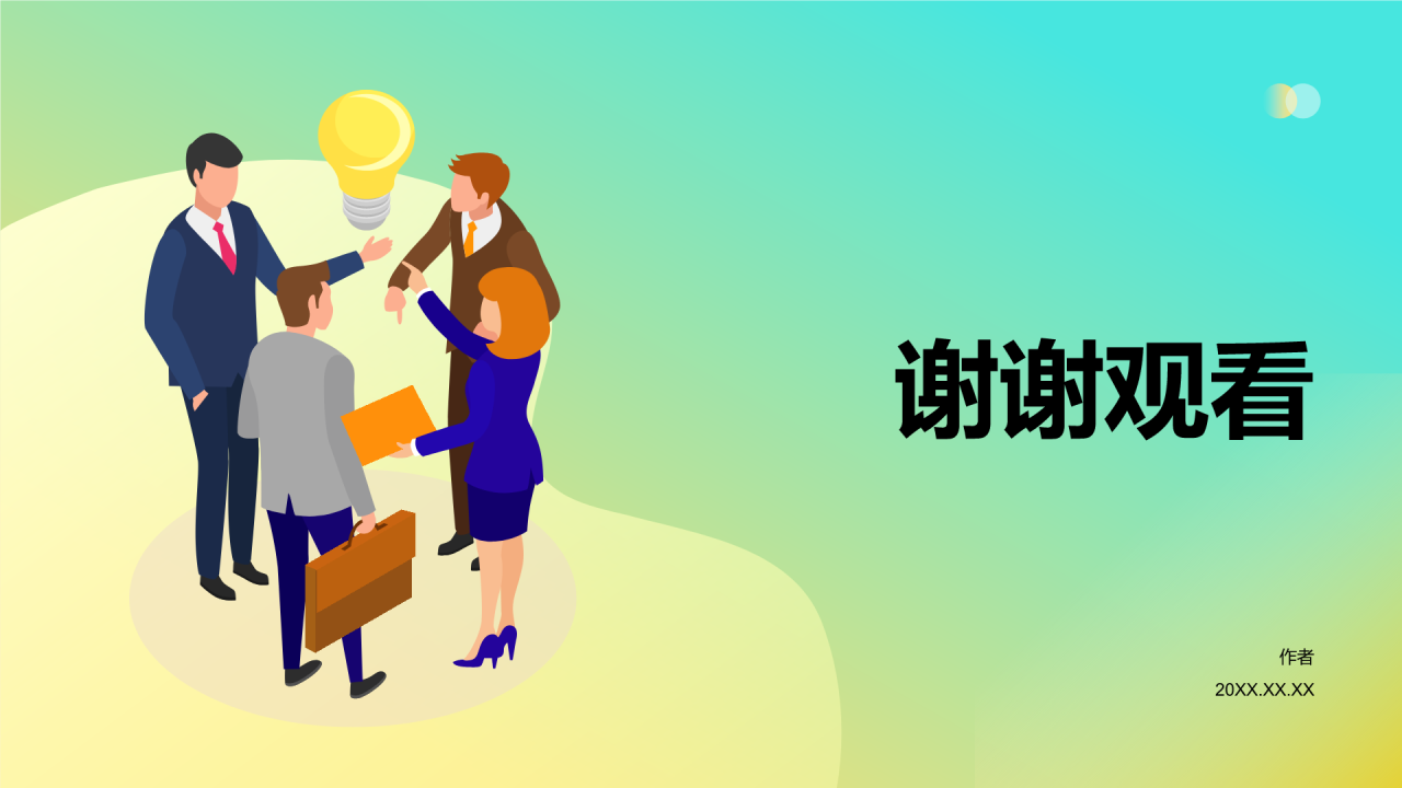 绿色插画风企业文化培训PPT