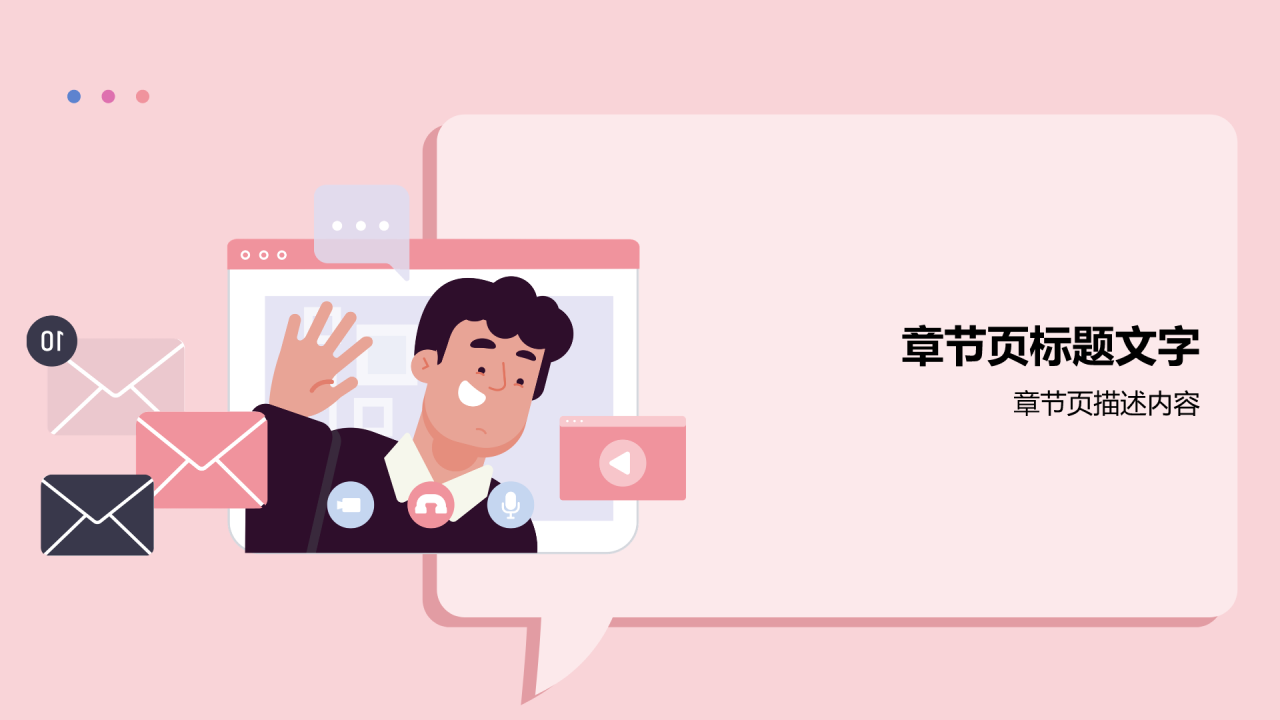 红色插画风求职简历PPT