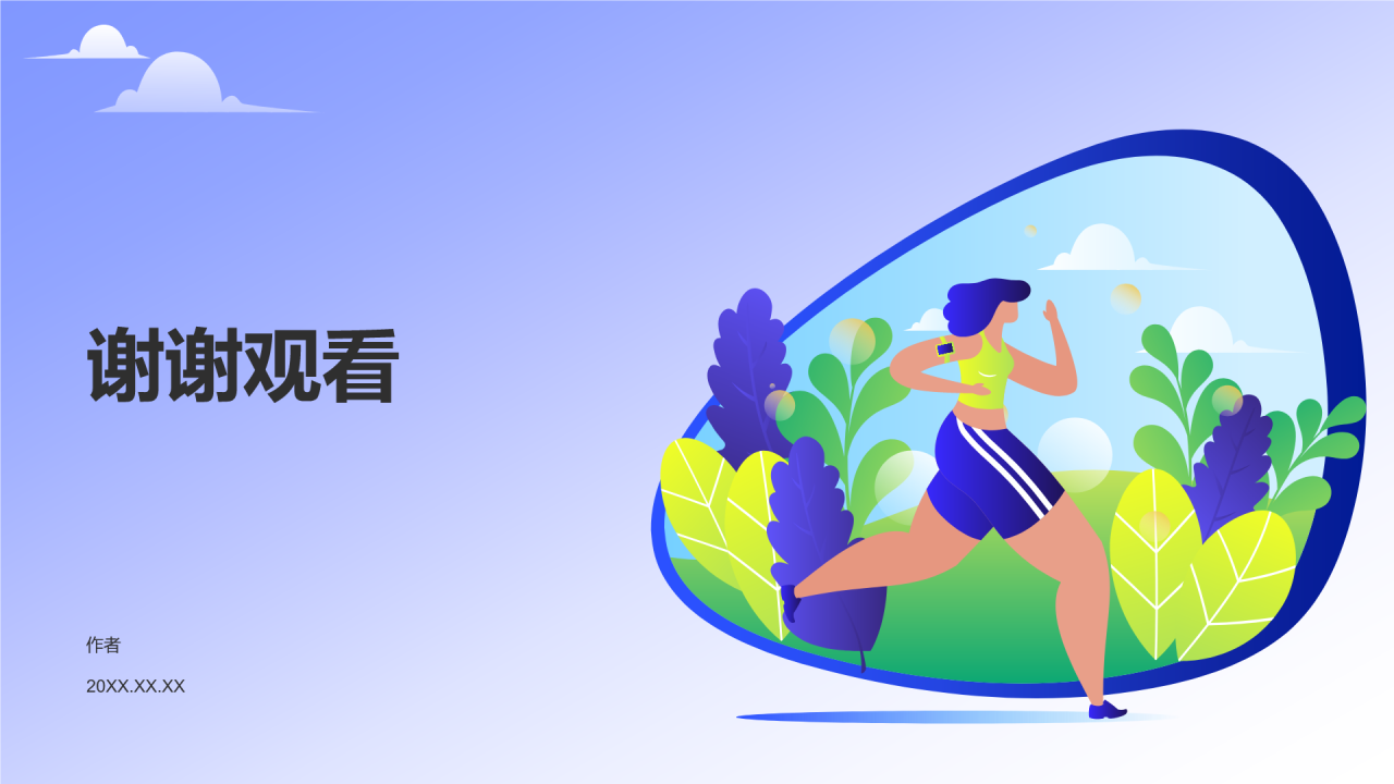 蓝色插画风马拉松PPT主题