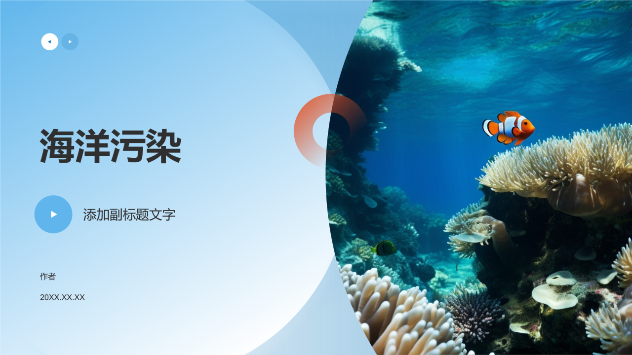 海洋污染
