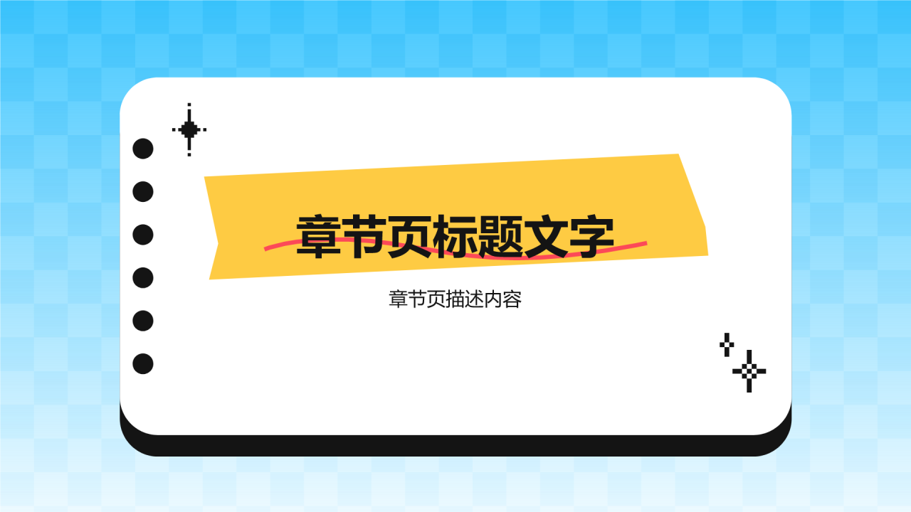 20XX个人生活年终总结PPT主题