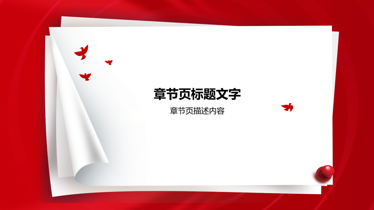 红色党政风入团答辩PPT主题