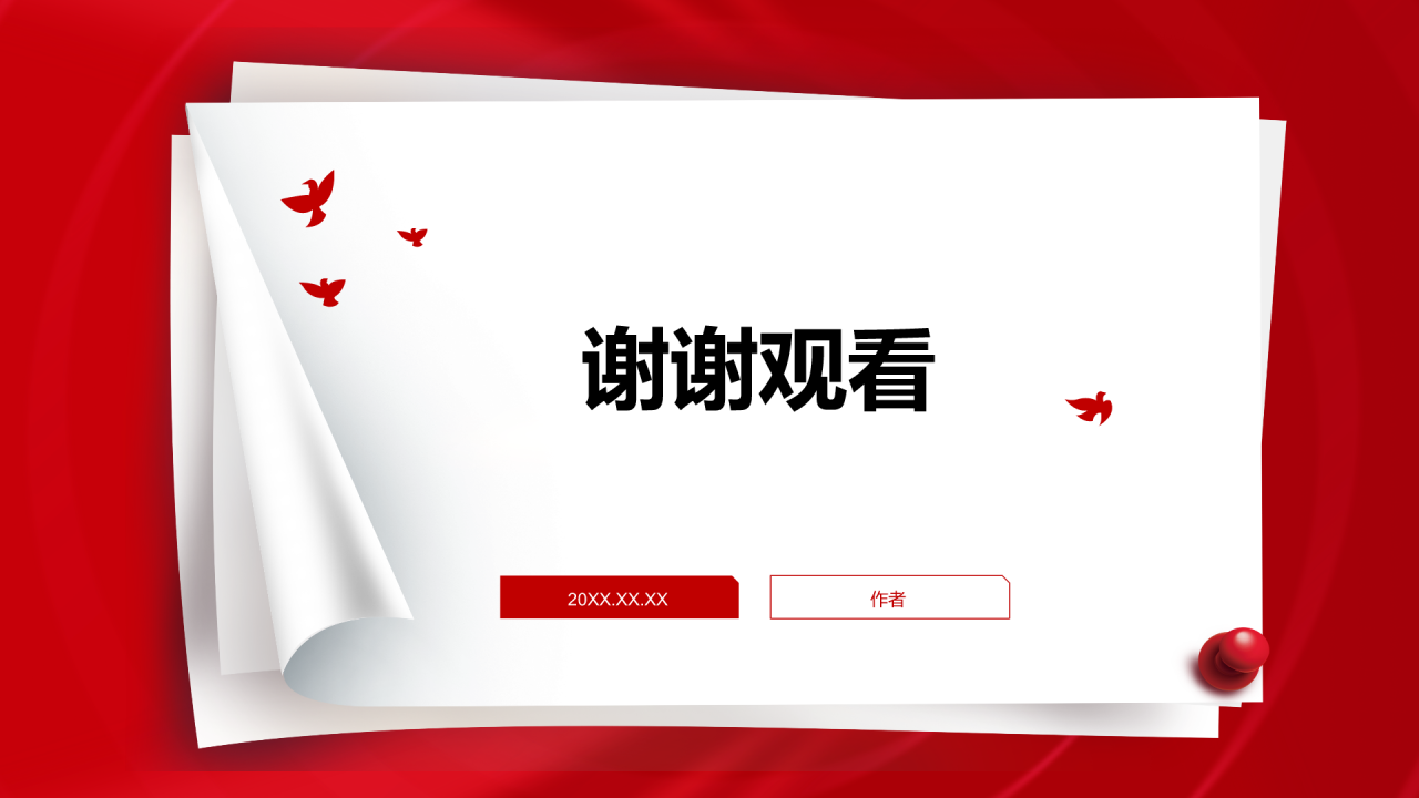 红色党政风入团答辩PPT主题