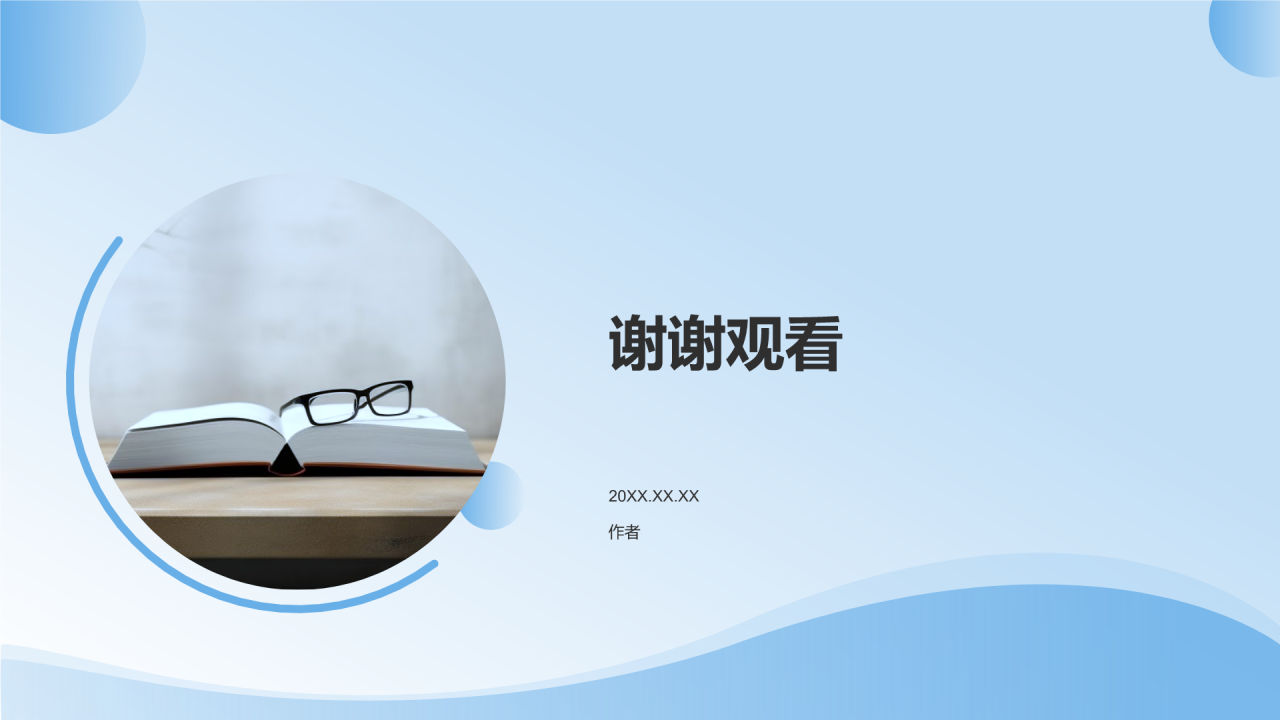 蓝色简约风读书分享PPT主题