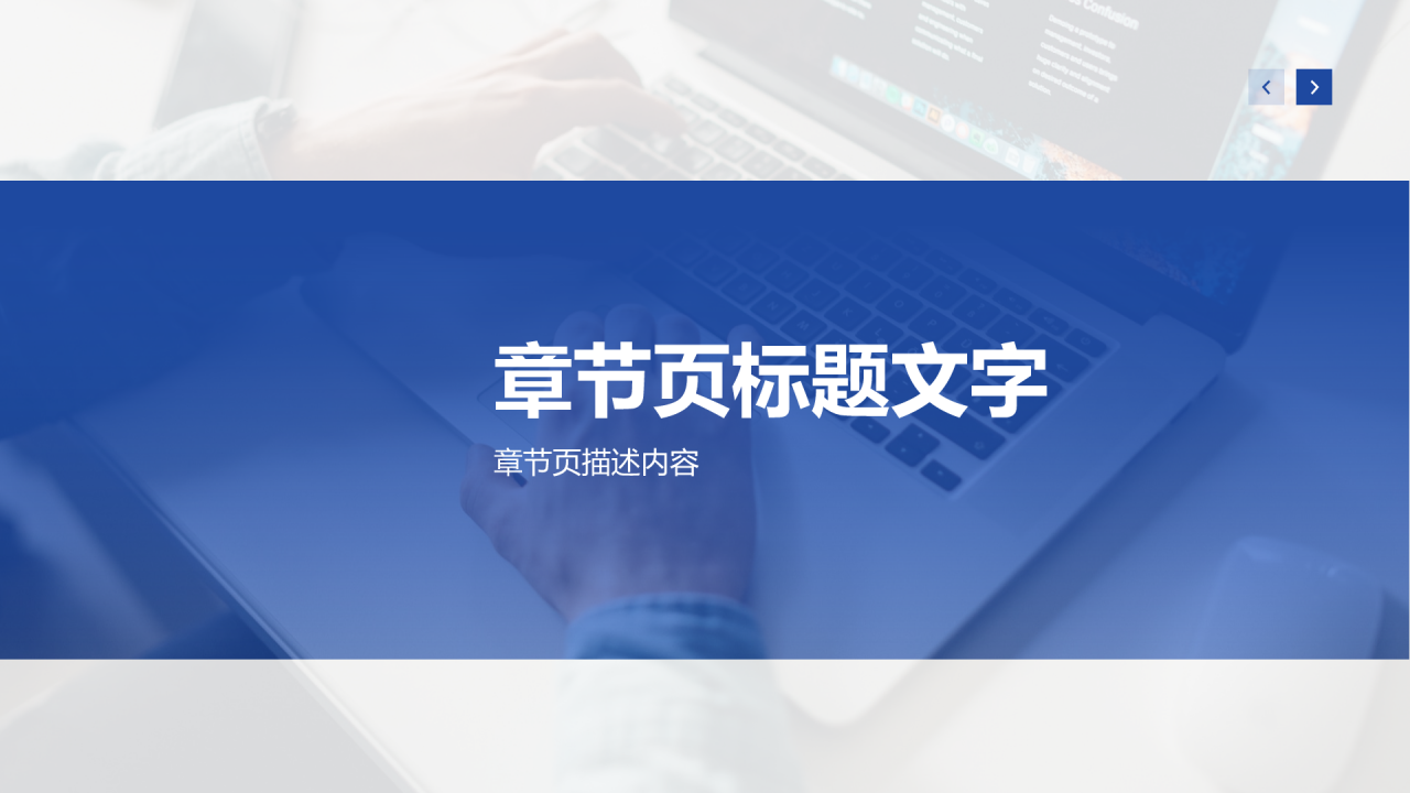 蓝色商务风通用行业部门工作计划PPT主题