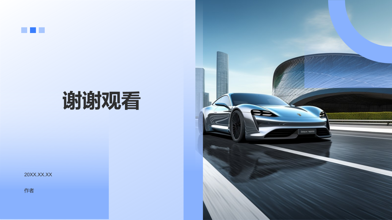 交通汽车行业领导者PPT主题