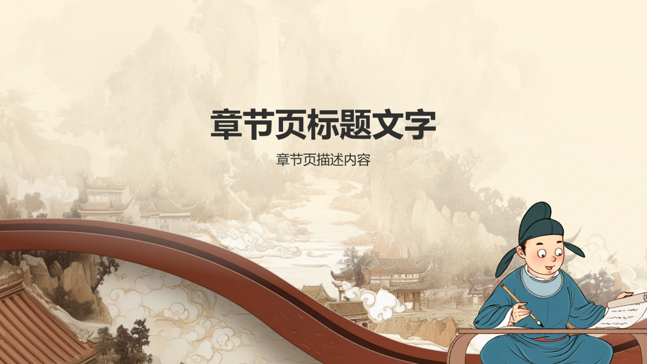 研学旅行活动介绍方案PPT主题
