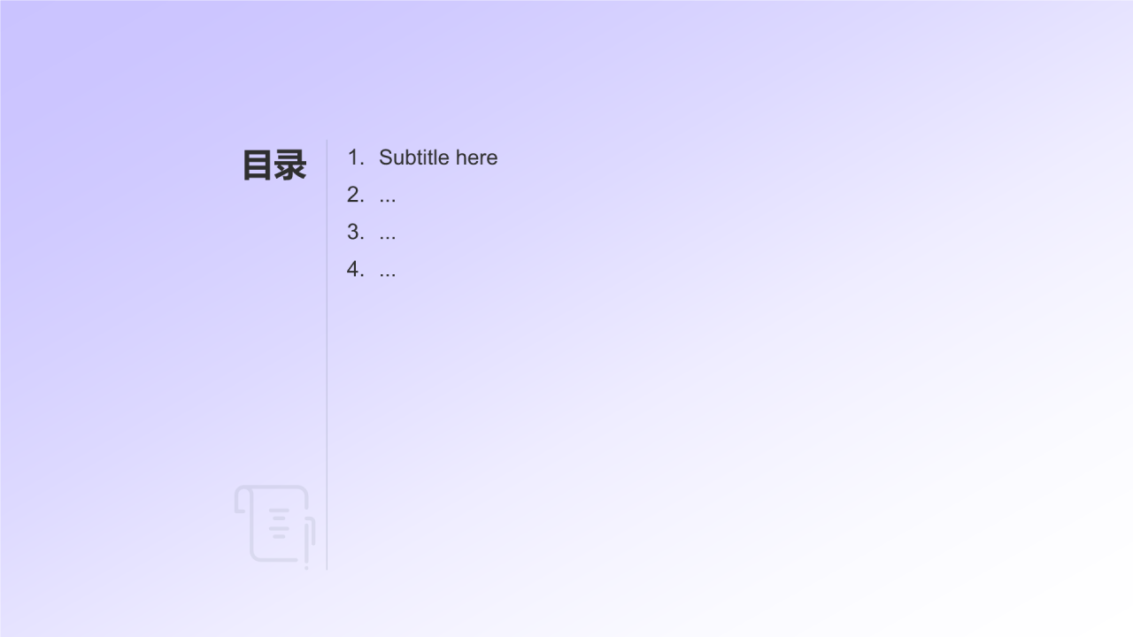 人力资源采购工作汇报PPT主题