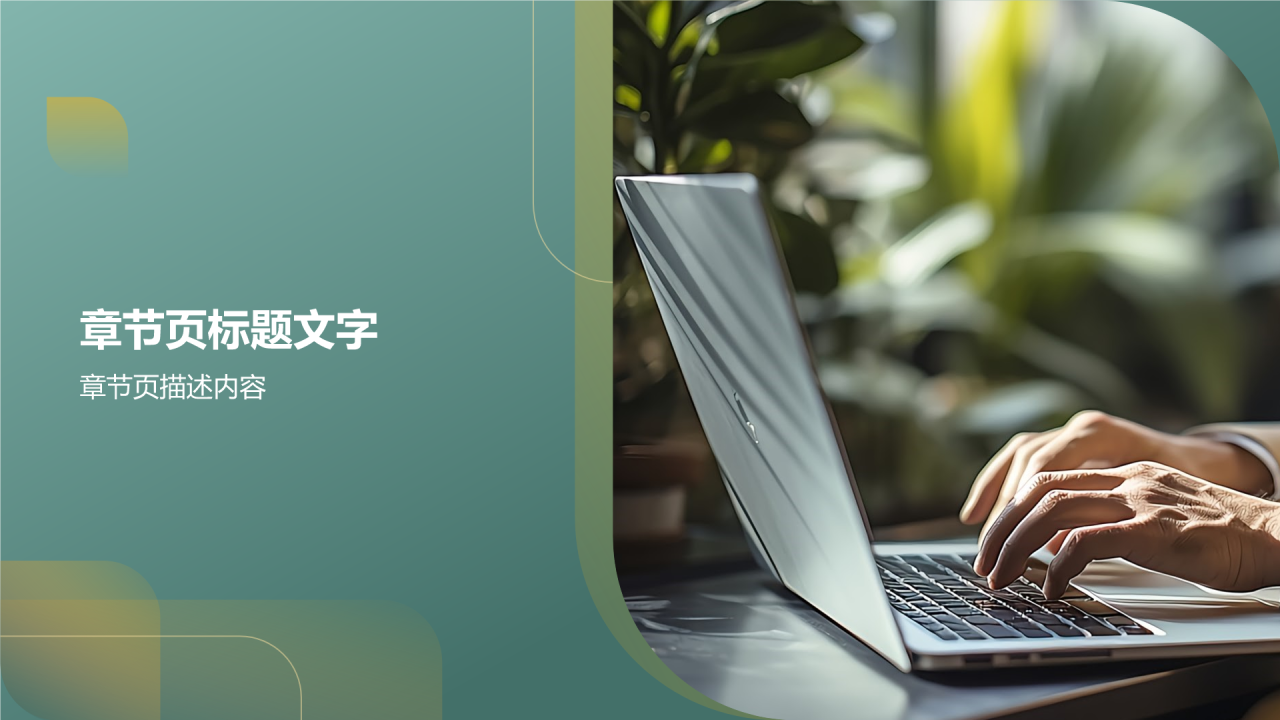 转正述职报告PPT主题