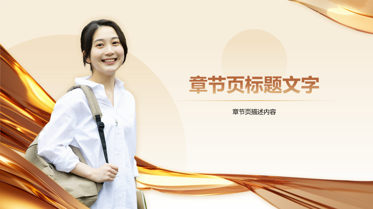橙色商务风大学生职业生涯规划PPT主题