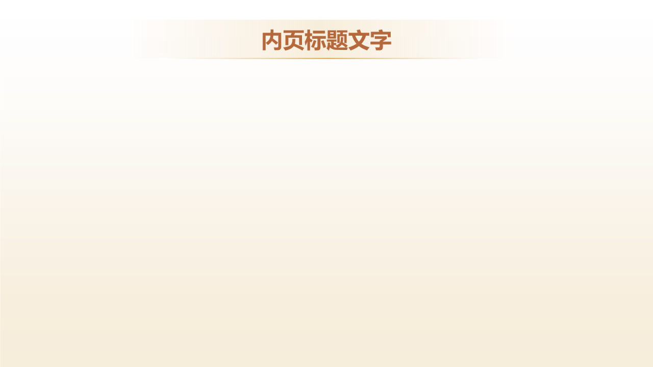 橙色商务风大学生职业生涯规划PPT主题