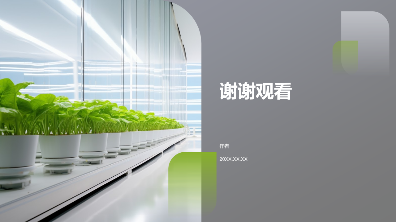 农业产业化经营