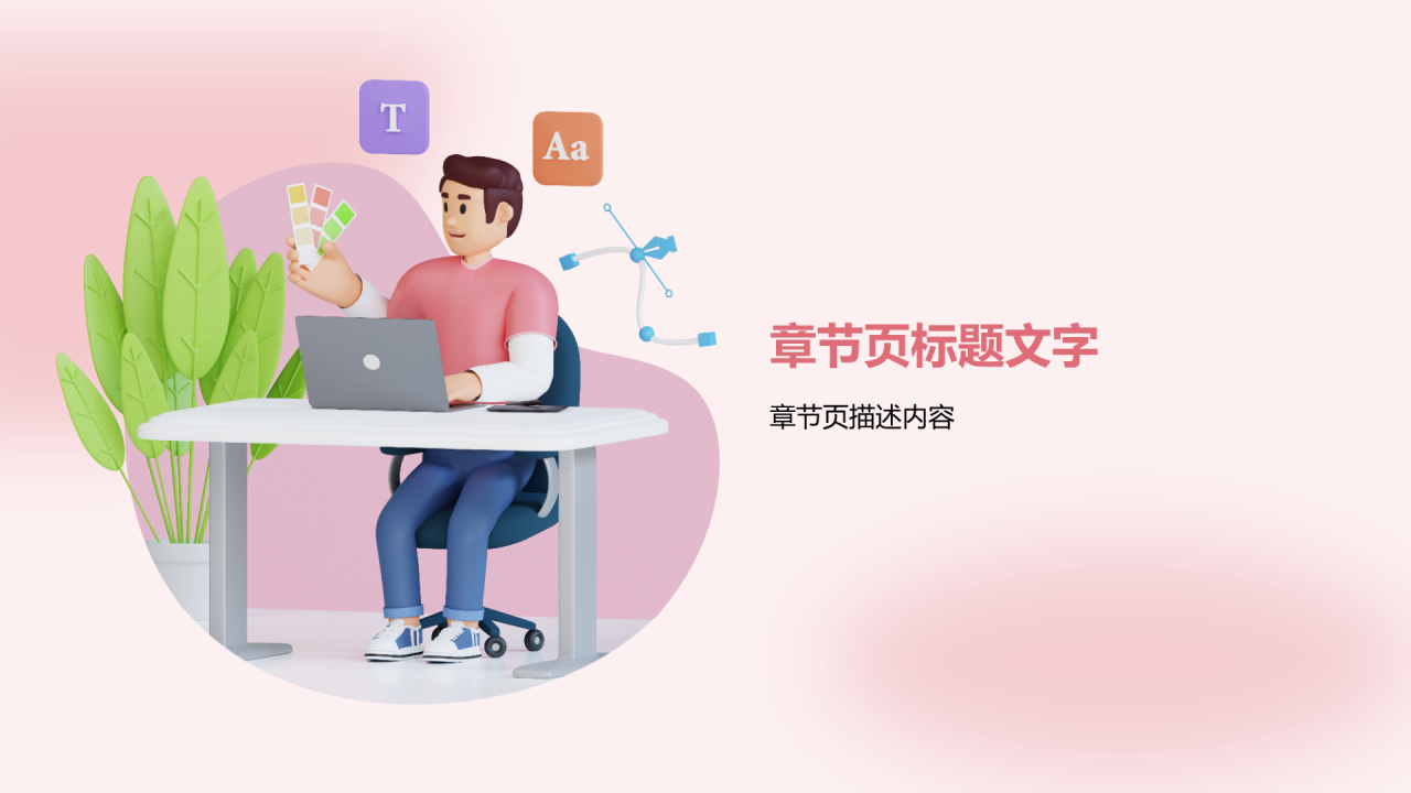 大学生专业课汇报PPT主题
