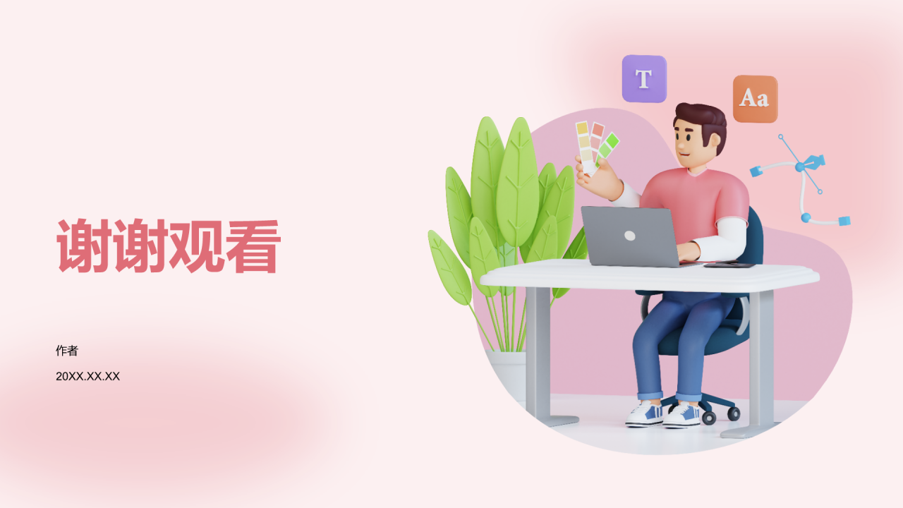 大学生专业课汇报PPT主题
