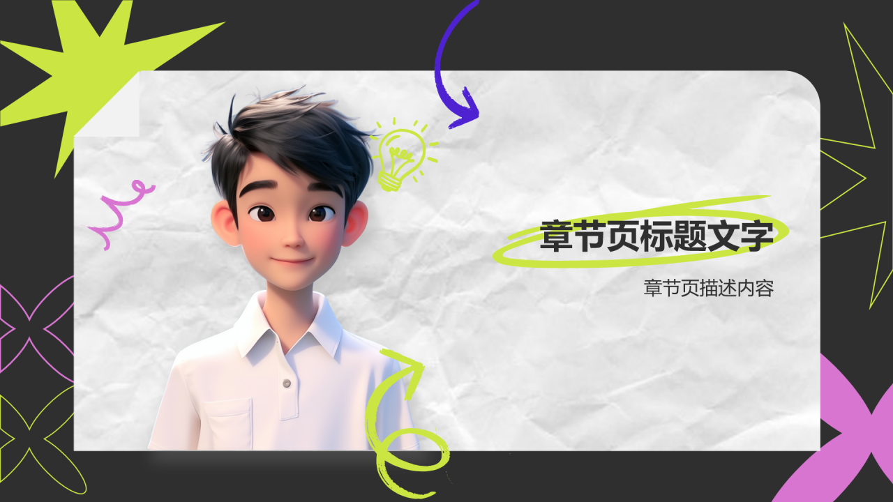 个人简介自我介绍PPT主题