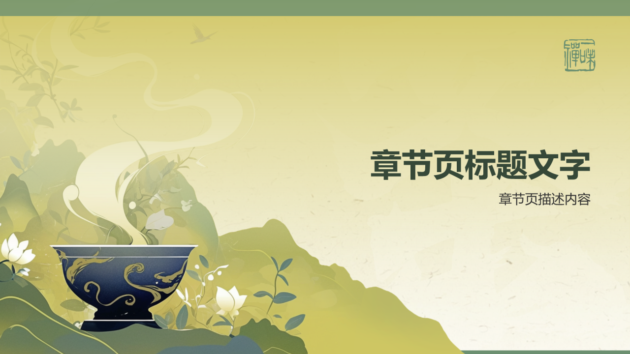 2024年现制茶饮报告PPT主题