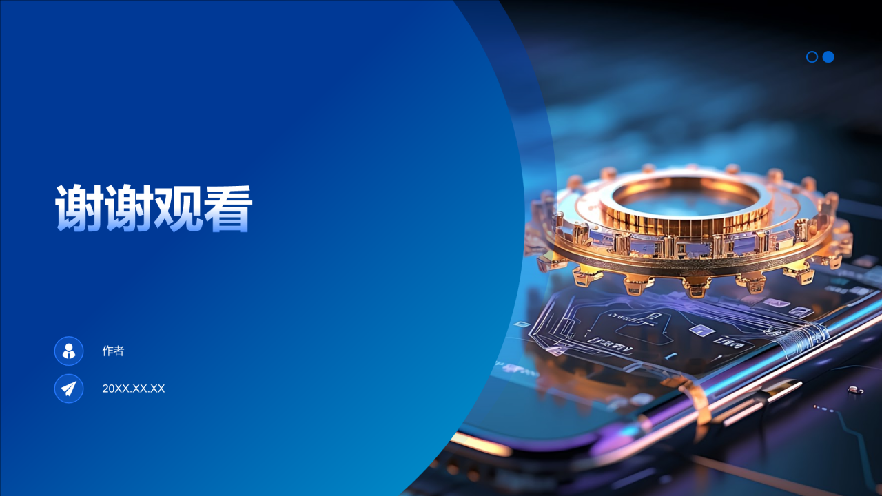 软件交互集成PPT主题
