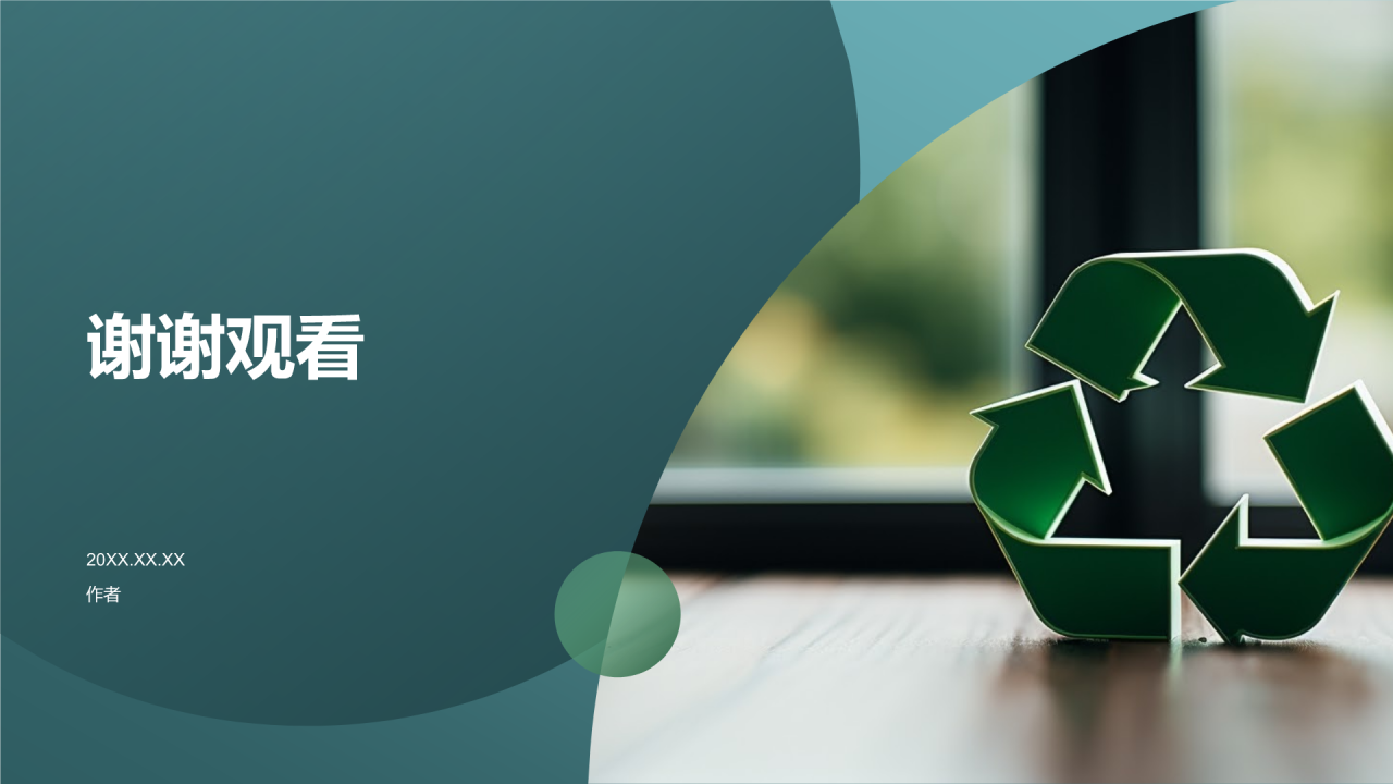 环保志愿者招募