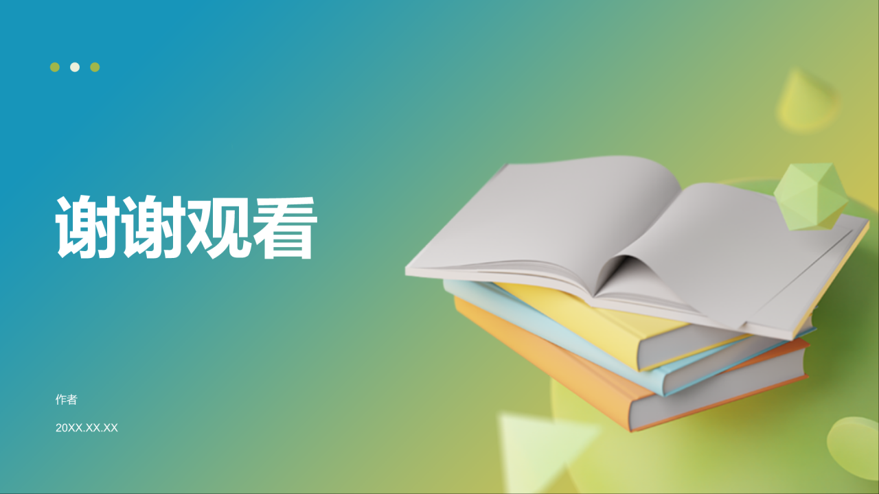 绿色3D风读书分享PPT主题