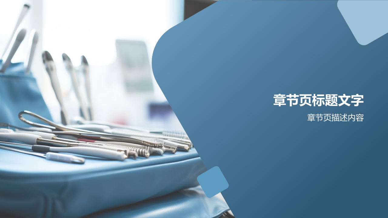 临床医学案例分析PPT主题