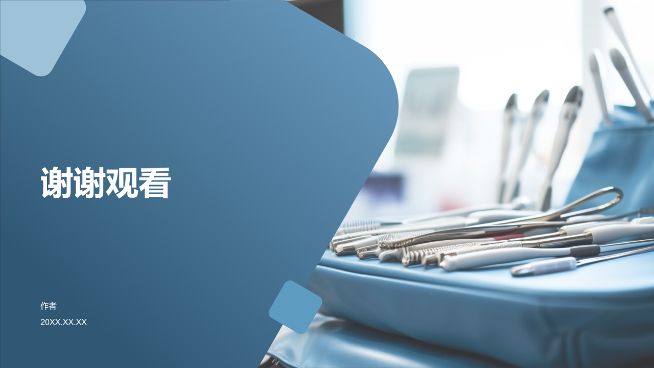 临床医学案例分析PPT主题