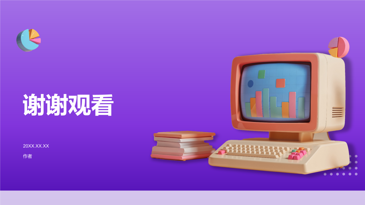 部门通用年终总结PPT主题