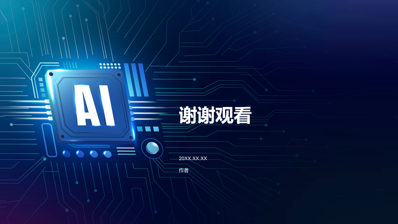 蓝色科技风AI人工智能PPT