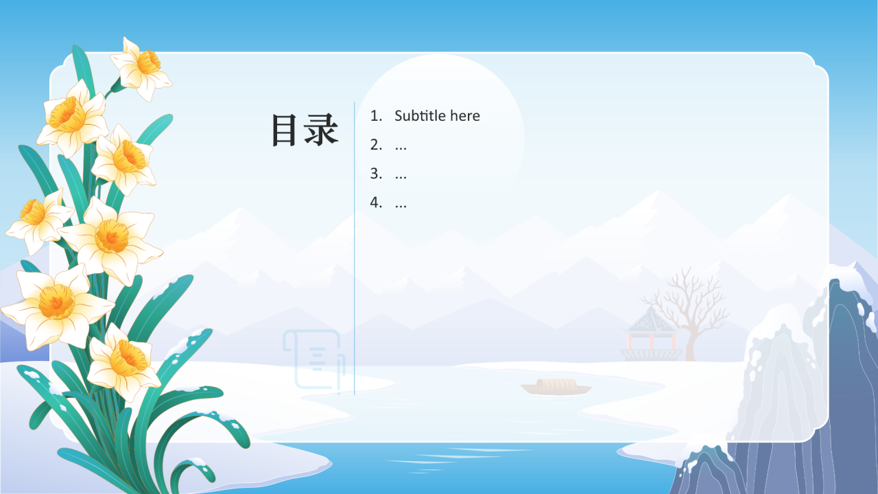 二十四节气小寒PPT主题