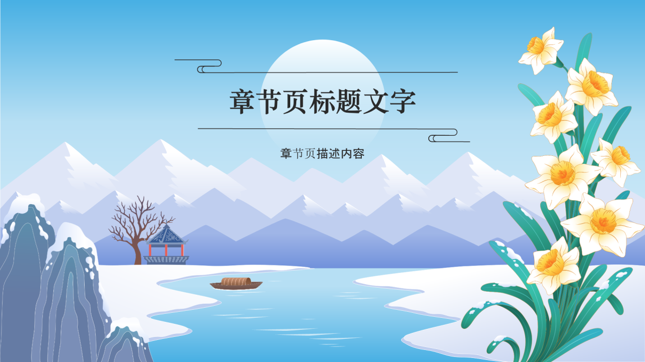 二十四节气小寒PPT主题