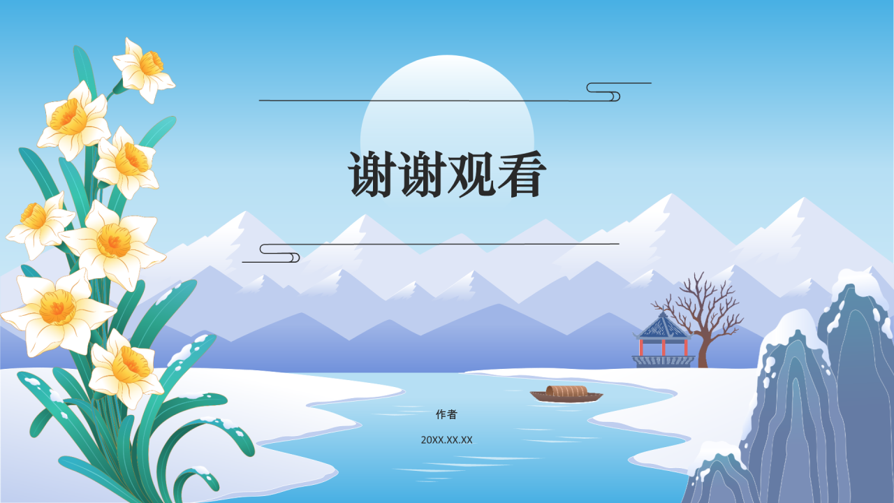 二十四节气小寒PPT主题