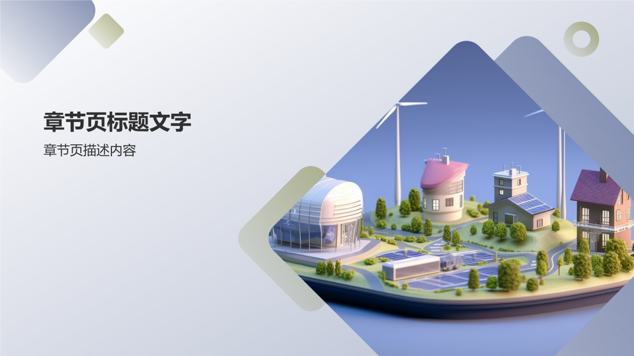 生态城市建设实践与思考