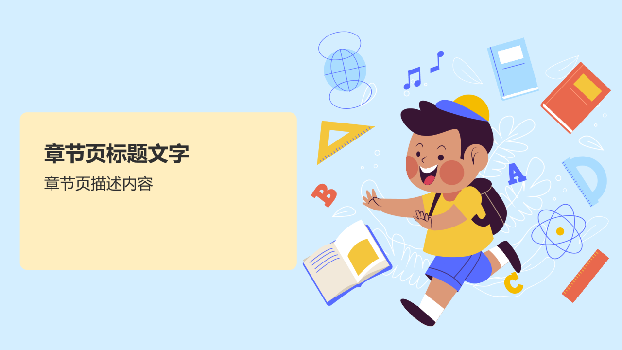 学前教育游戏PPT主题