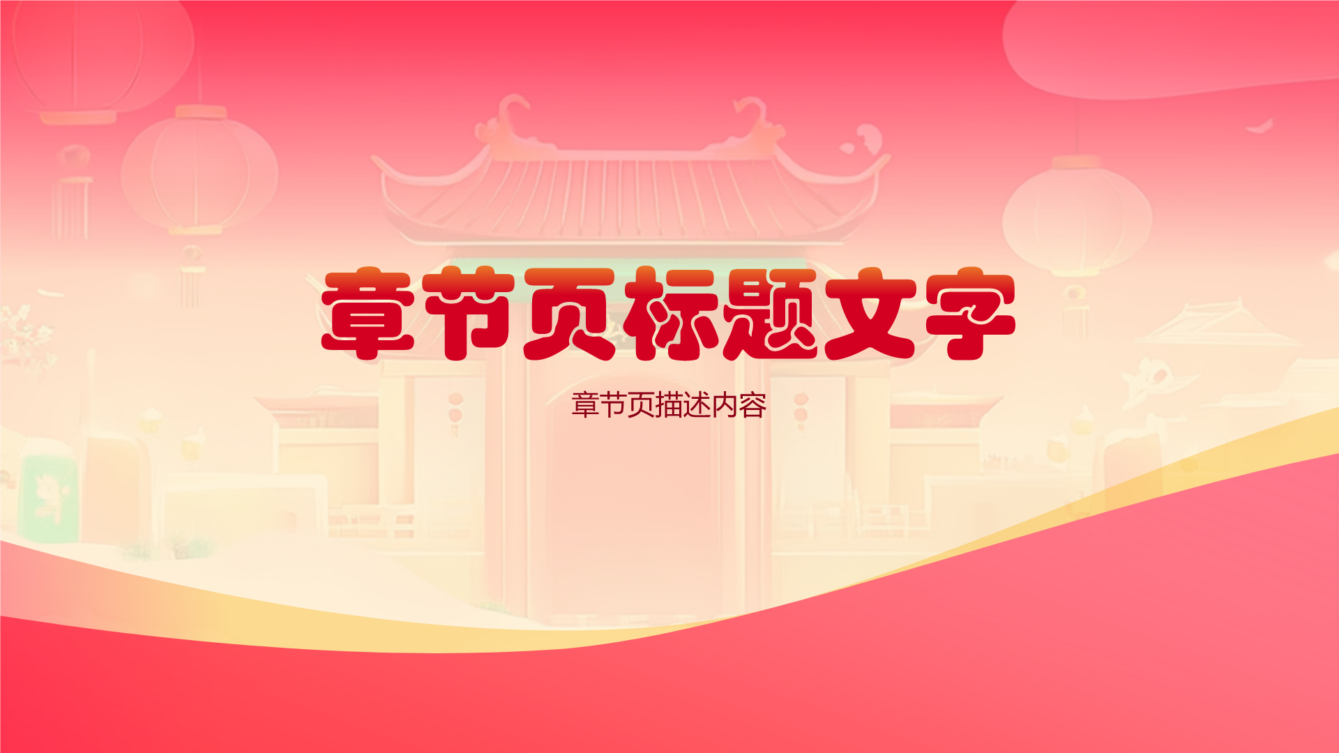 红色国潮风年会小游戏PPT主题