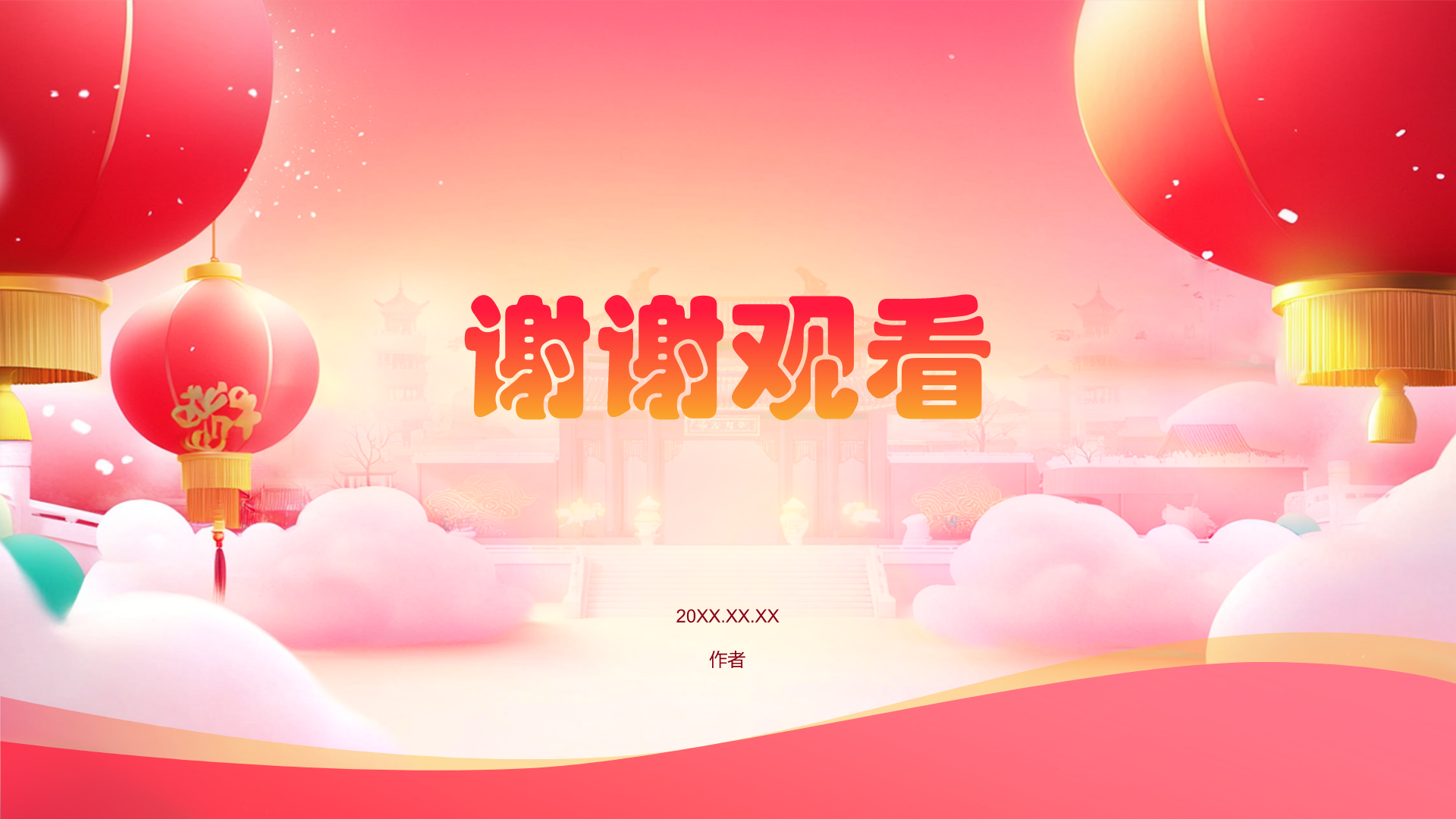 红色国潮风年会小游戏PPT主题