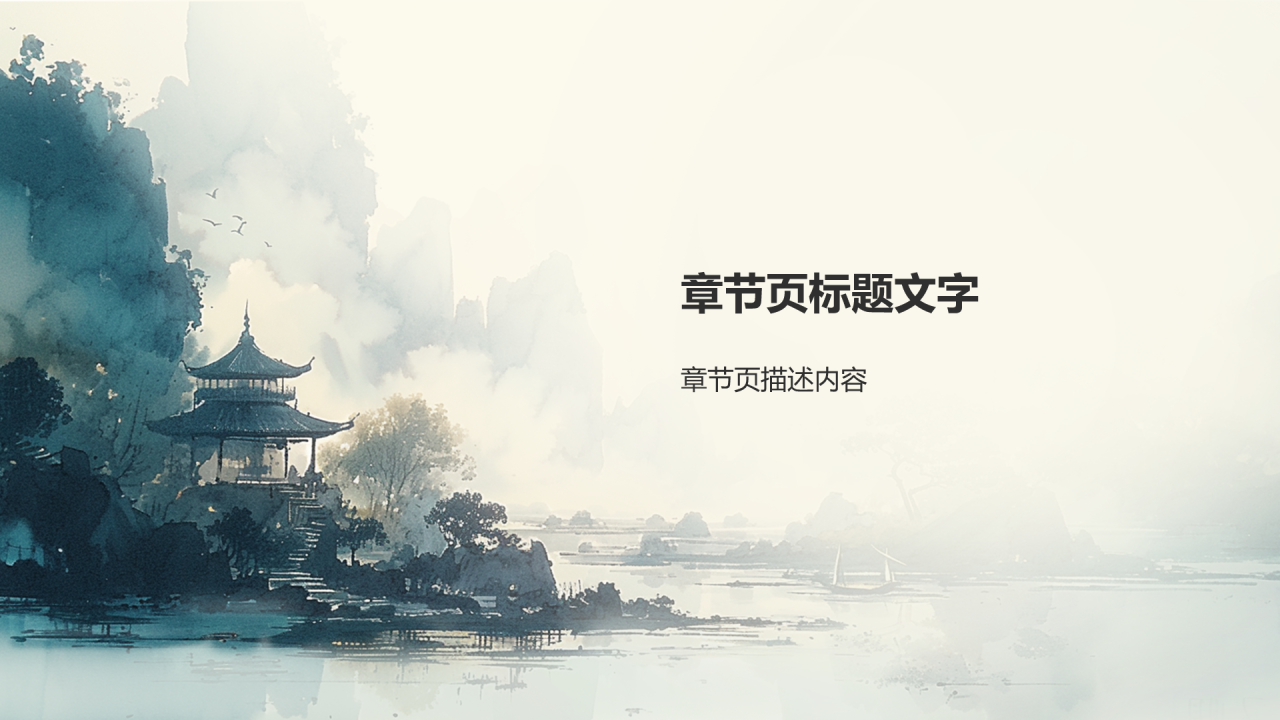 蓝色水墨风文化礼仪PPT主题