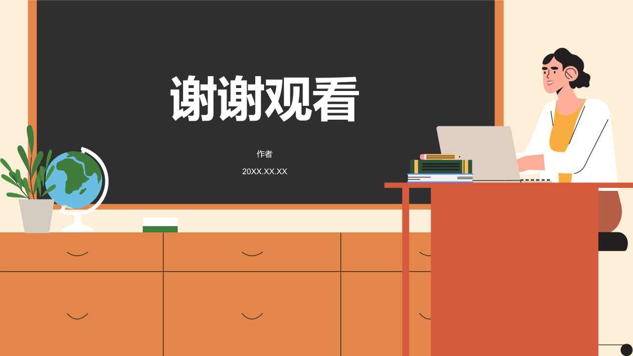 教师公开课通用PPT主题
