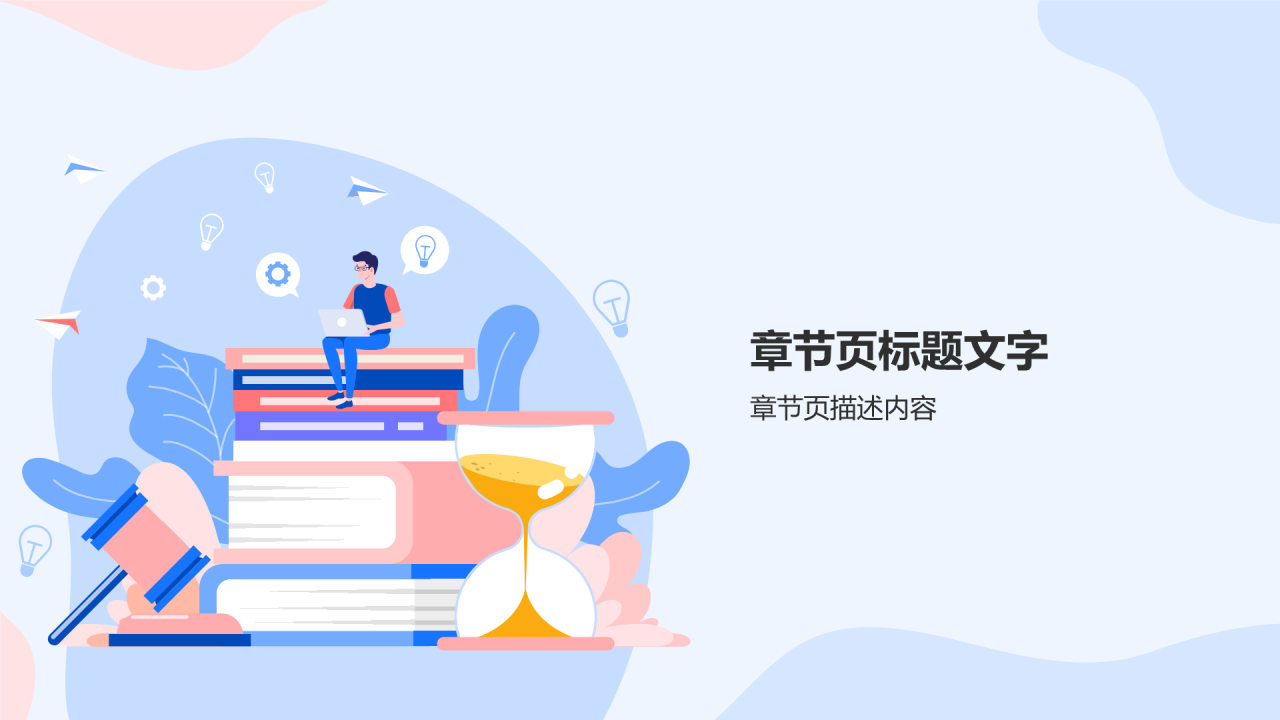 大学生法律知识竞赛PPT主题
