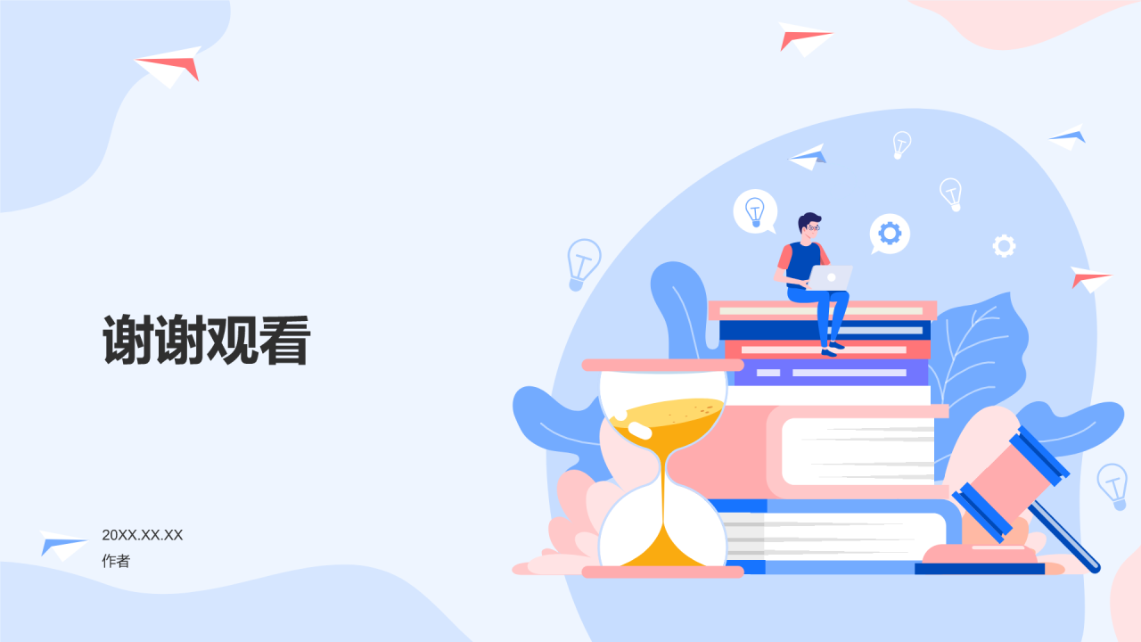 大学生法律知识竞赛PPT主题