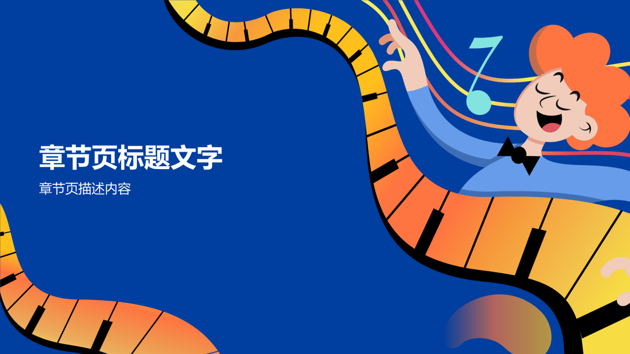 小学音乐教学公开课互动课件PPT