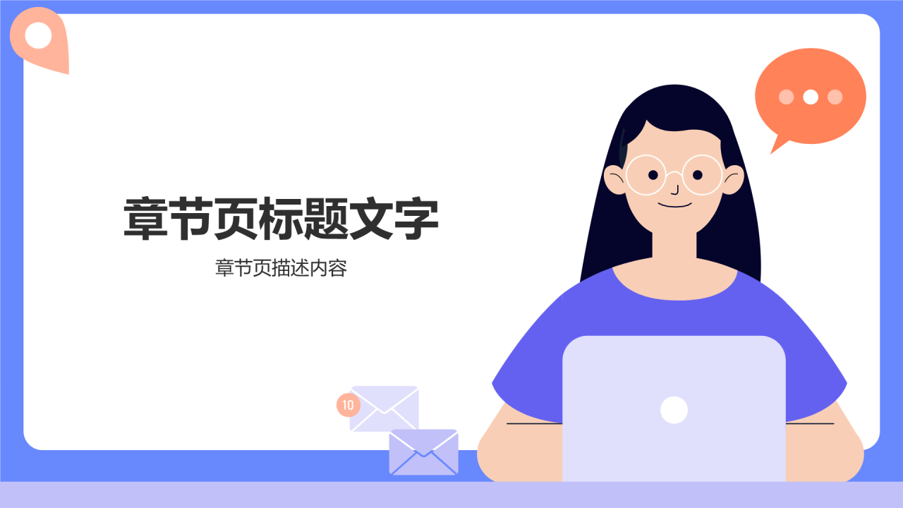 初中信息科技课件通用PPT主题