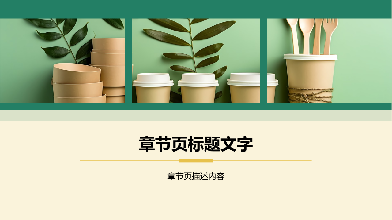 绿色几何风志愿者招募PPT主题