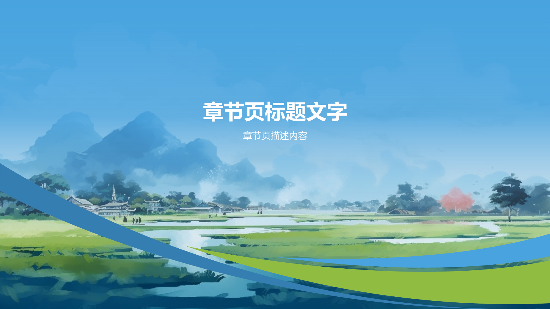 介绍家乡PPT主题