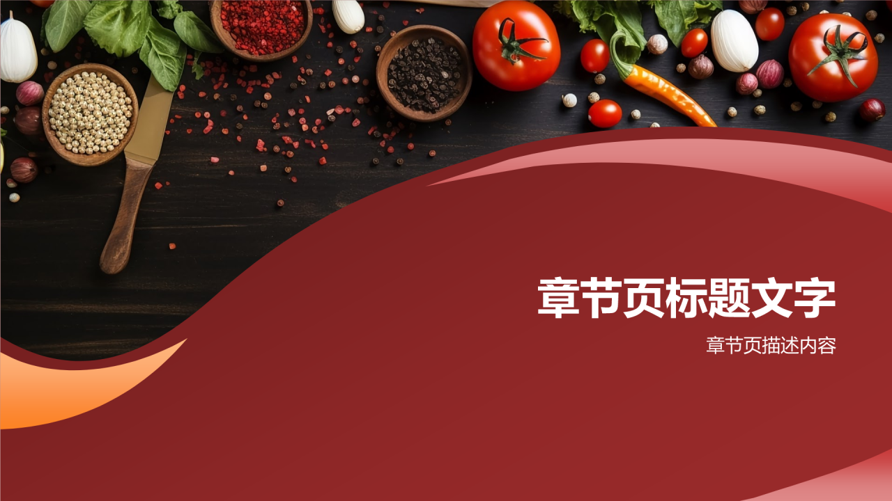 餐饮旅游商务培训新篇章PPT主题