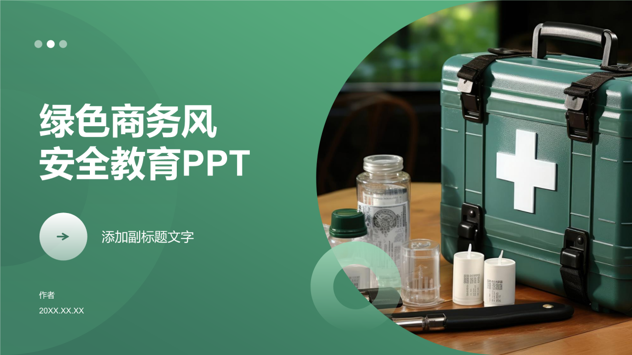 绿色商务风安全教育PPT